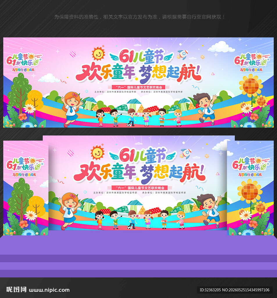 儿童节