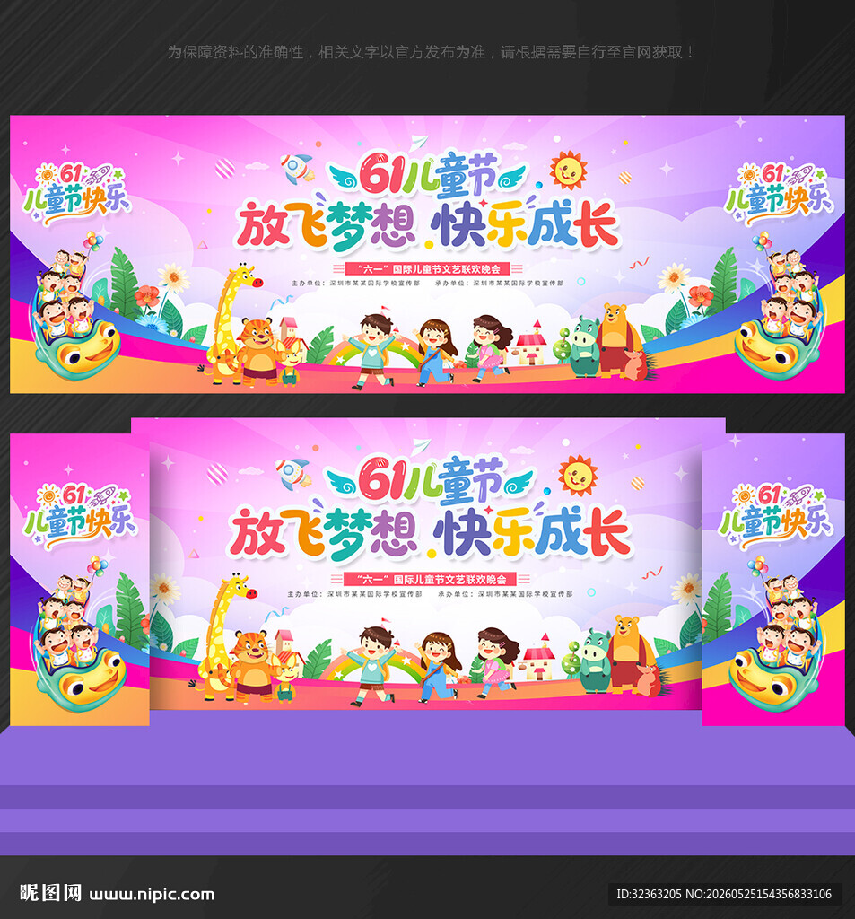 六一背景六一