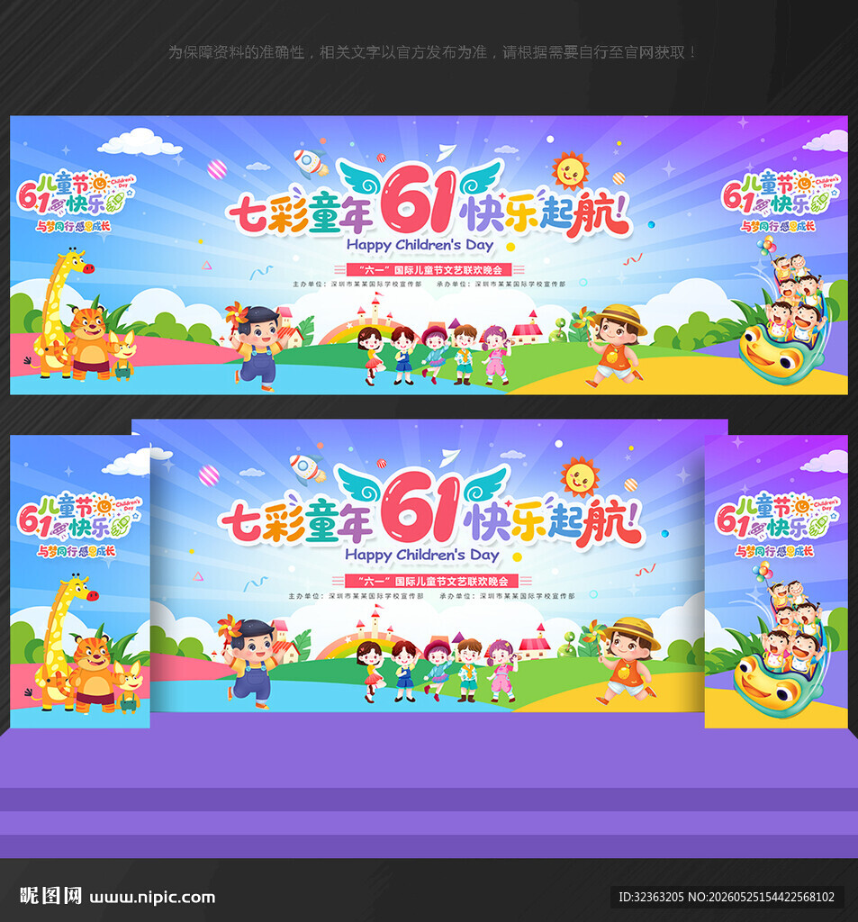 舞台背景 六一