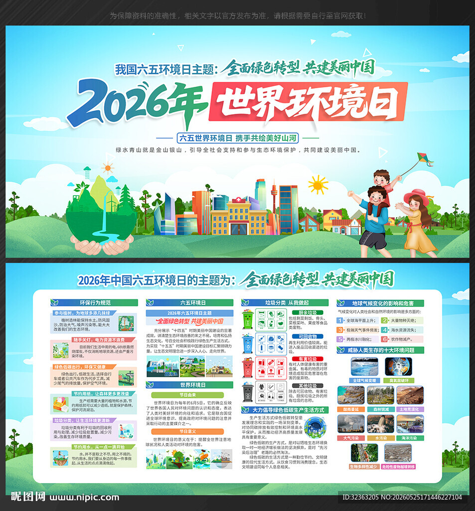 2026年世界环境日