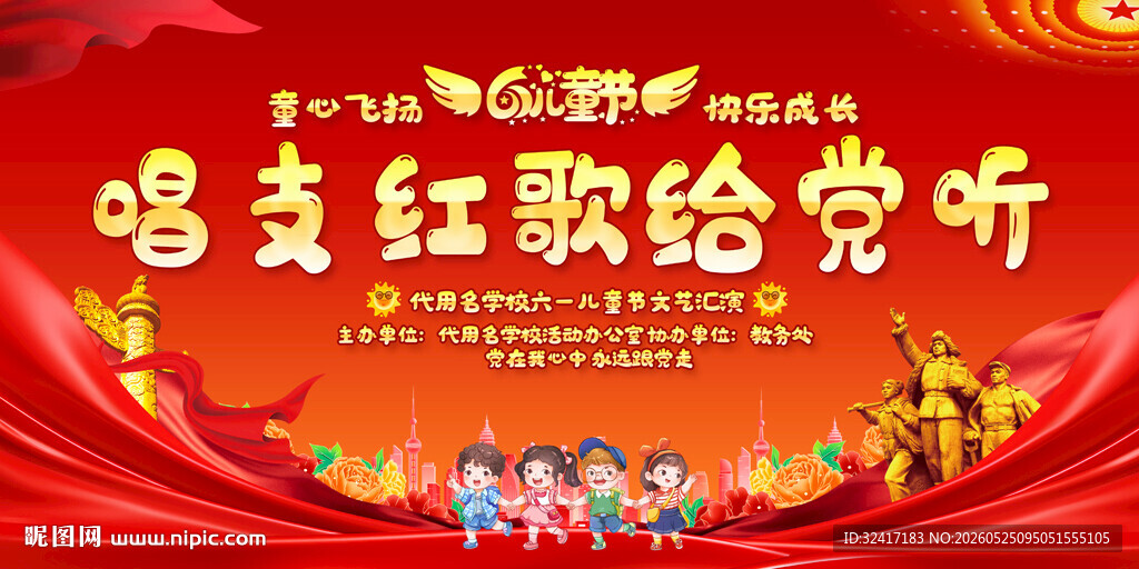 六一文艺晚会