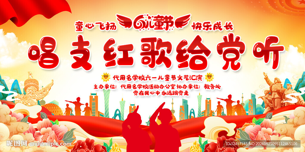 六一儿童节展板