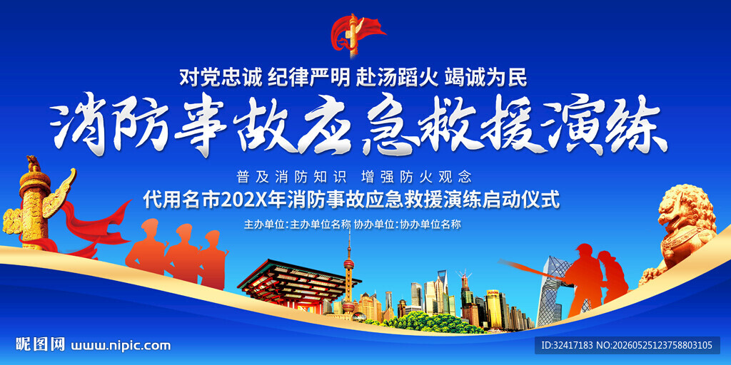 消防事故应急救援演练活动背景