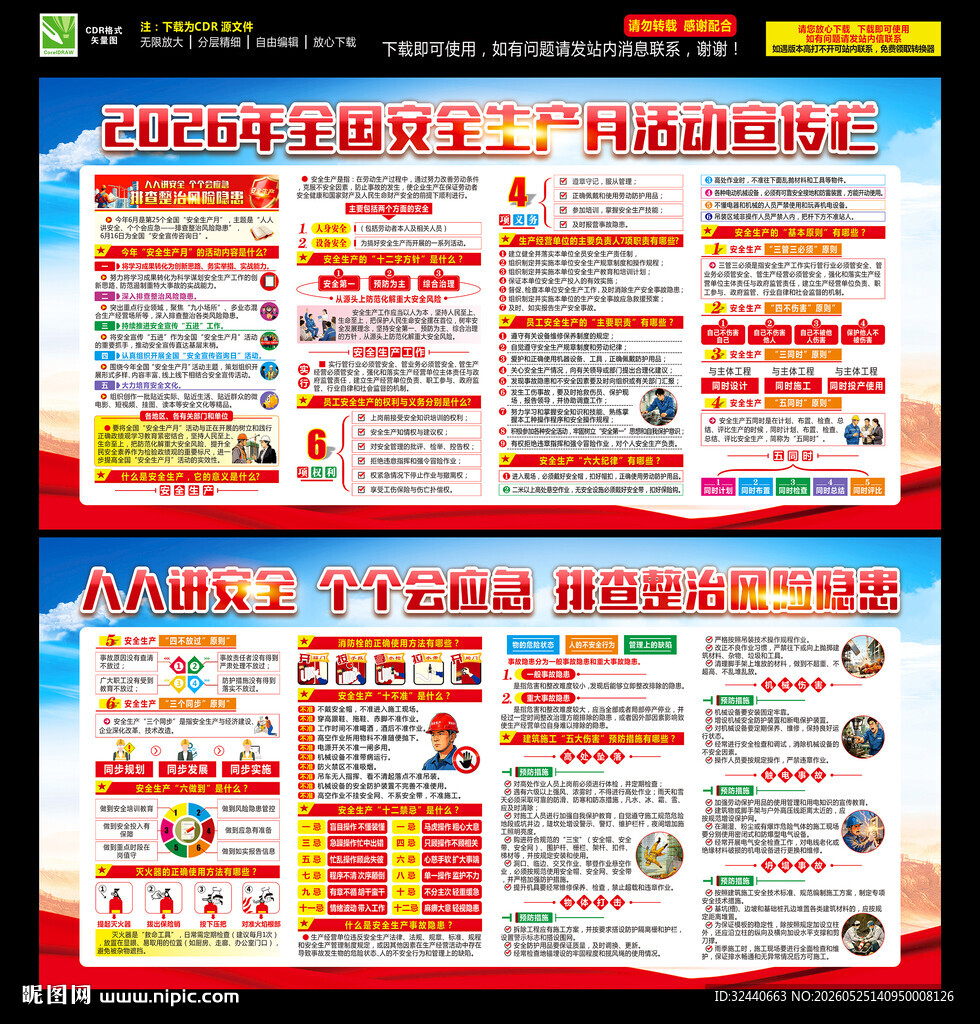 2026年全国安全生产月