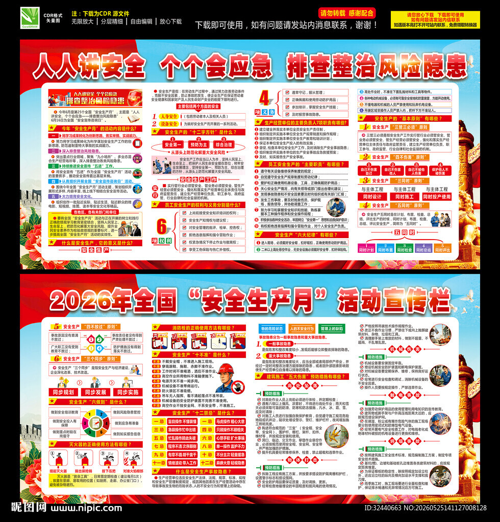 2026全国安全生产月