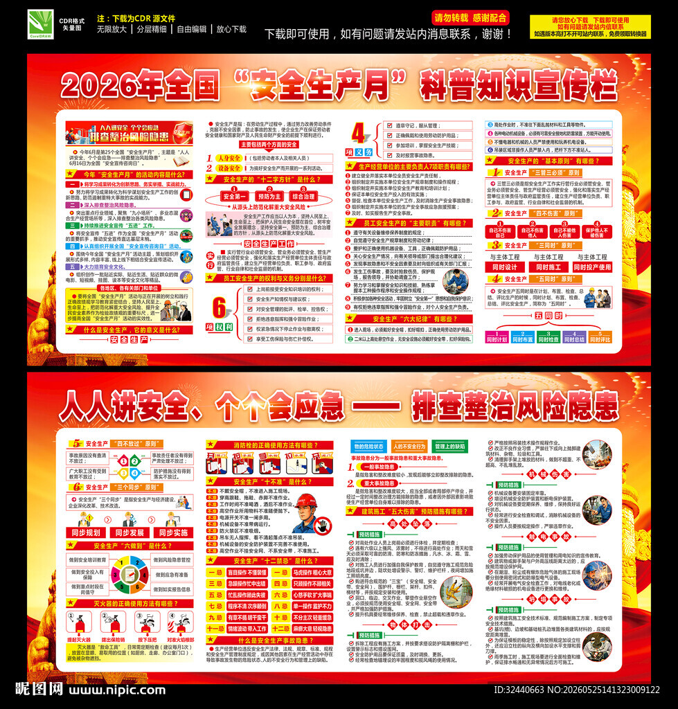 2026安全生产月展板