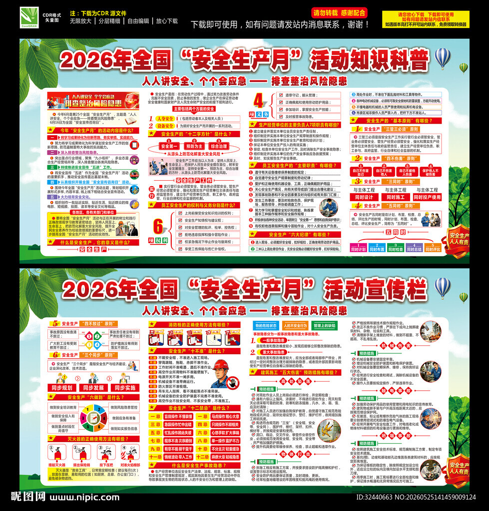 安全月宣传栏