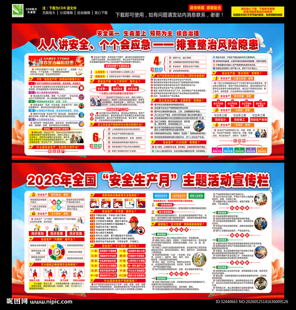 安全生产宣传栏