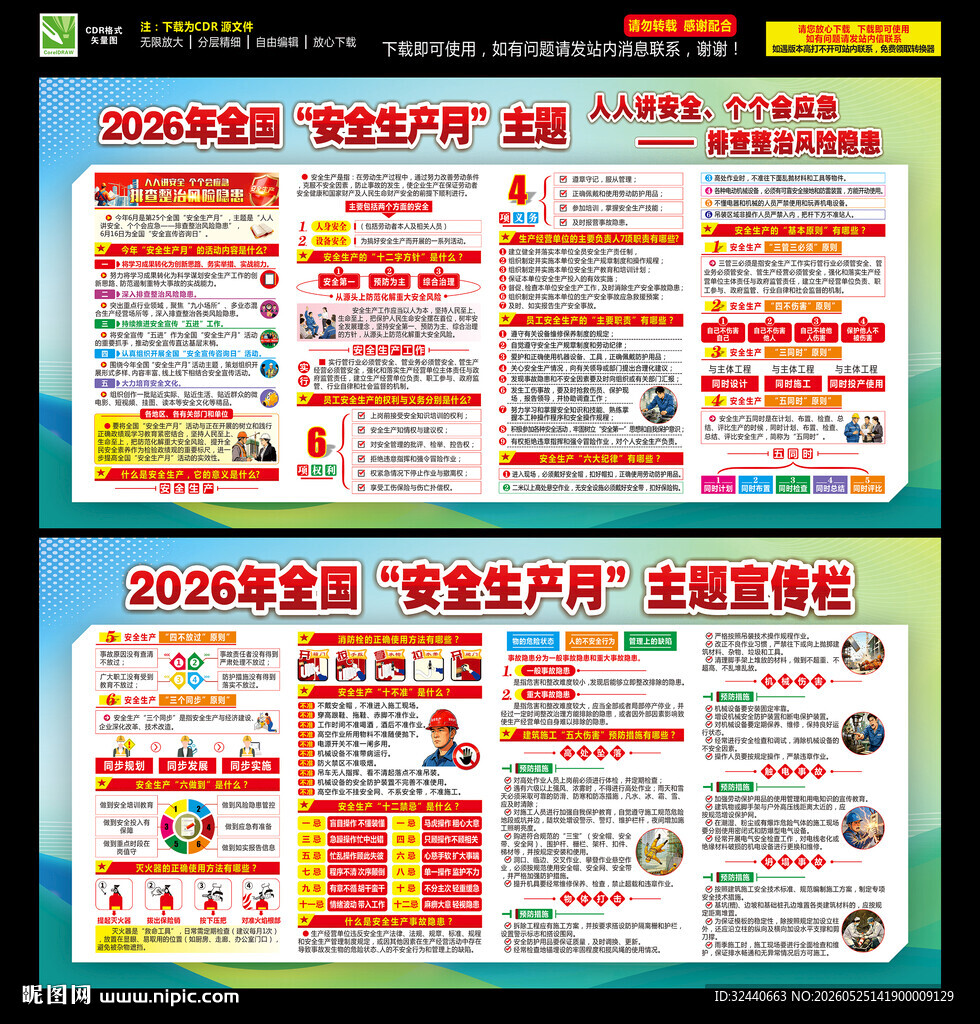 安全生产月