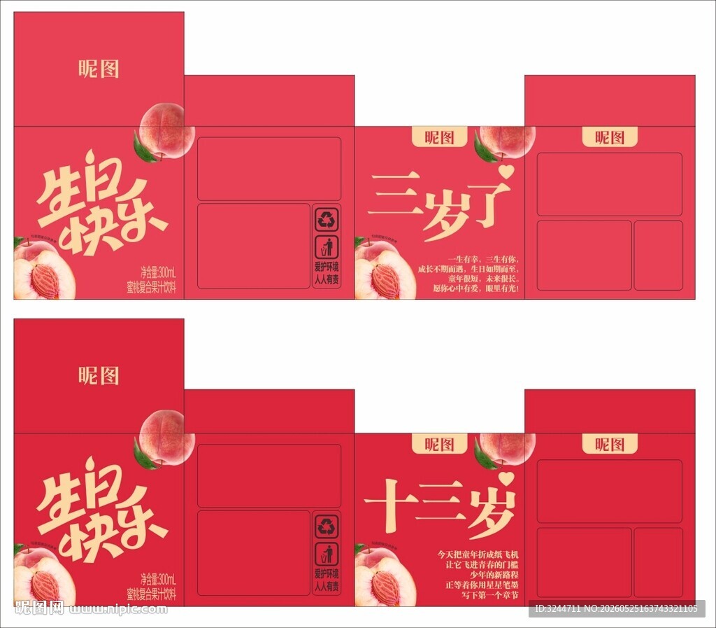 红色生日贺卡设计模板