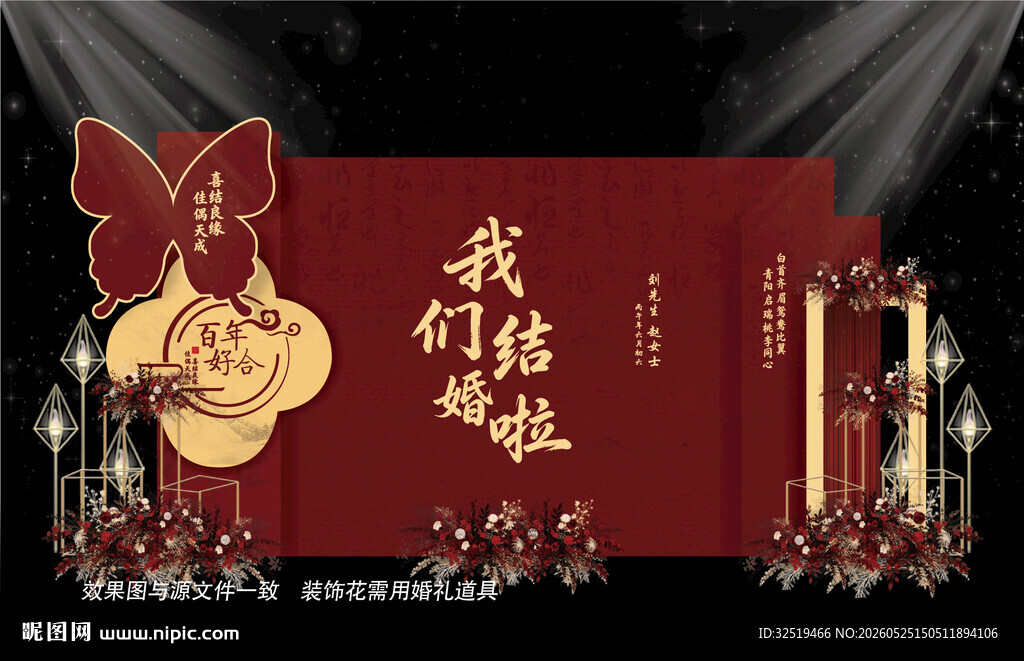新中式婚礼背景