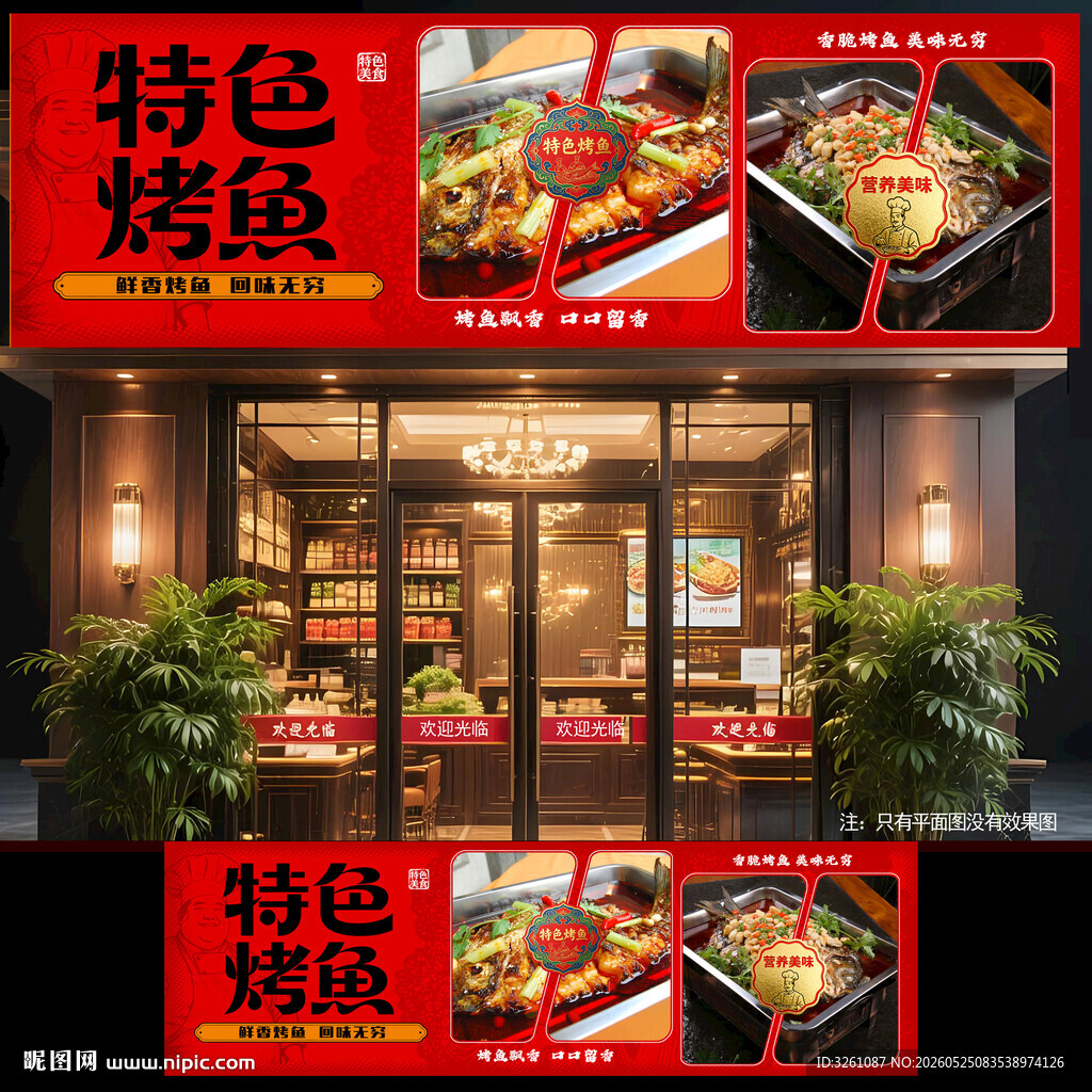 特色烤鱼