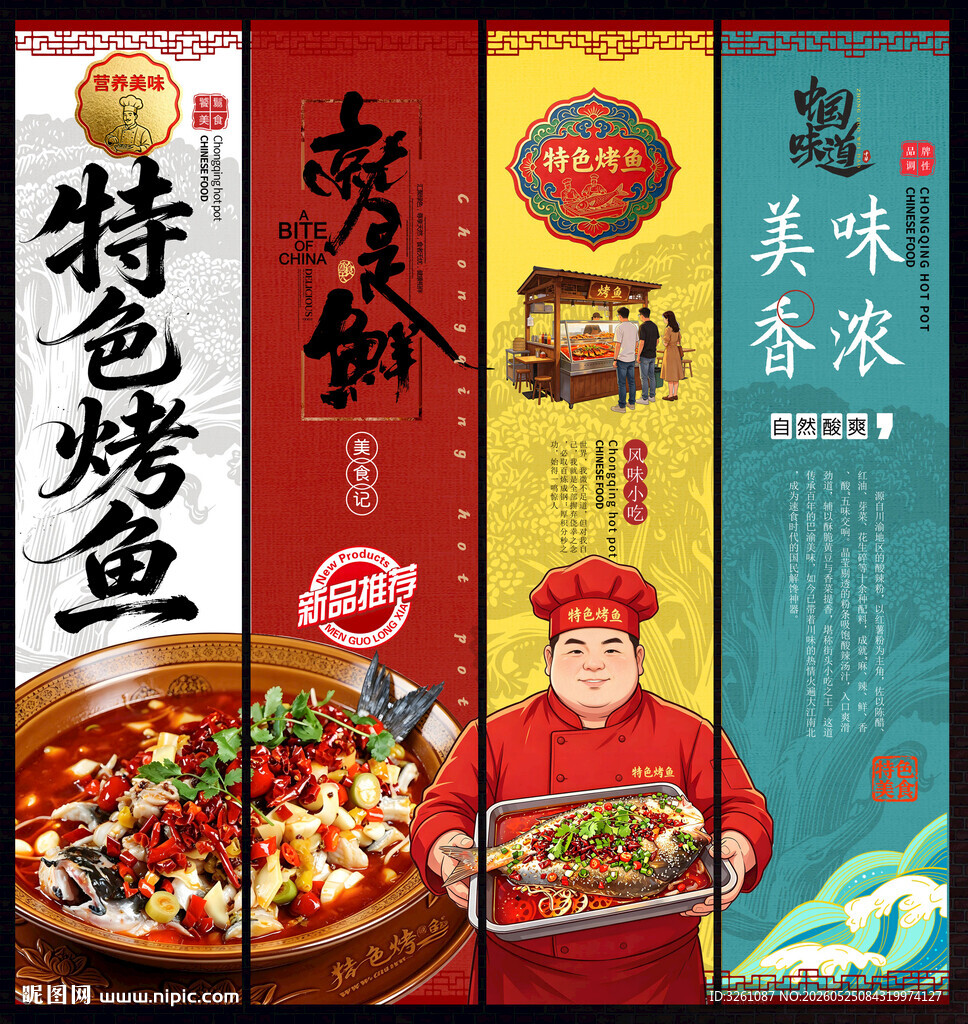烤鱼