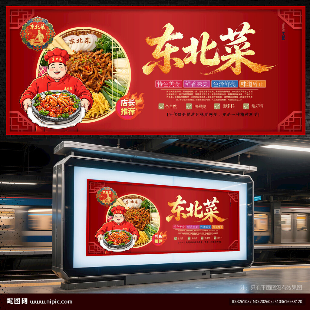 东北菜