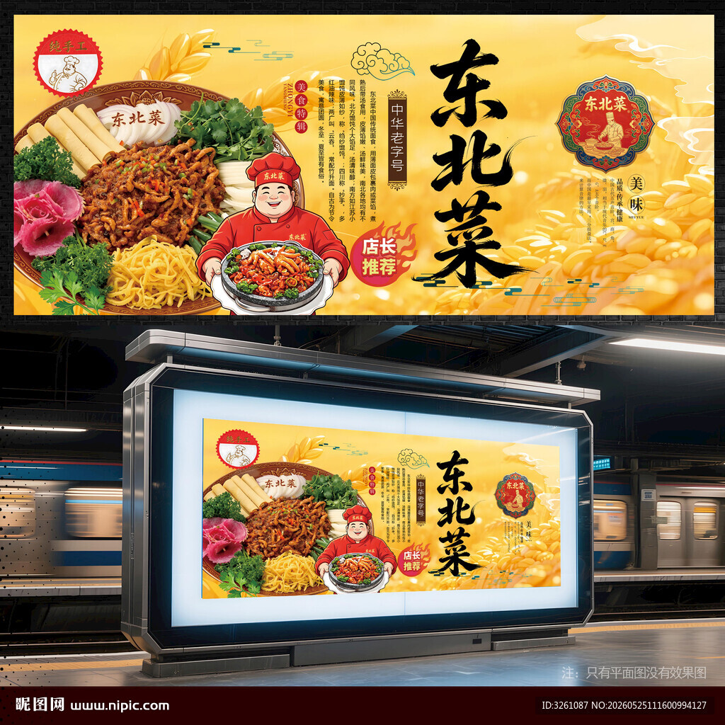东北菜