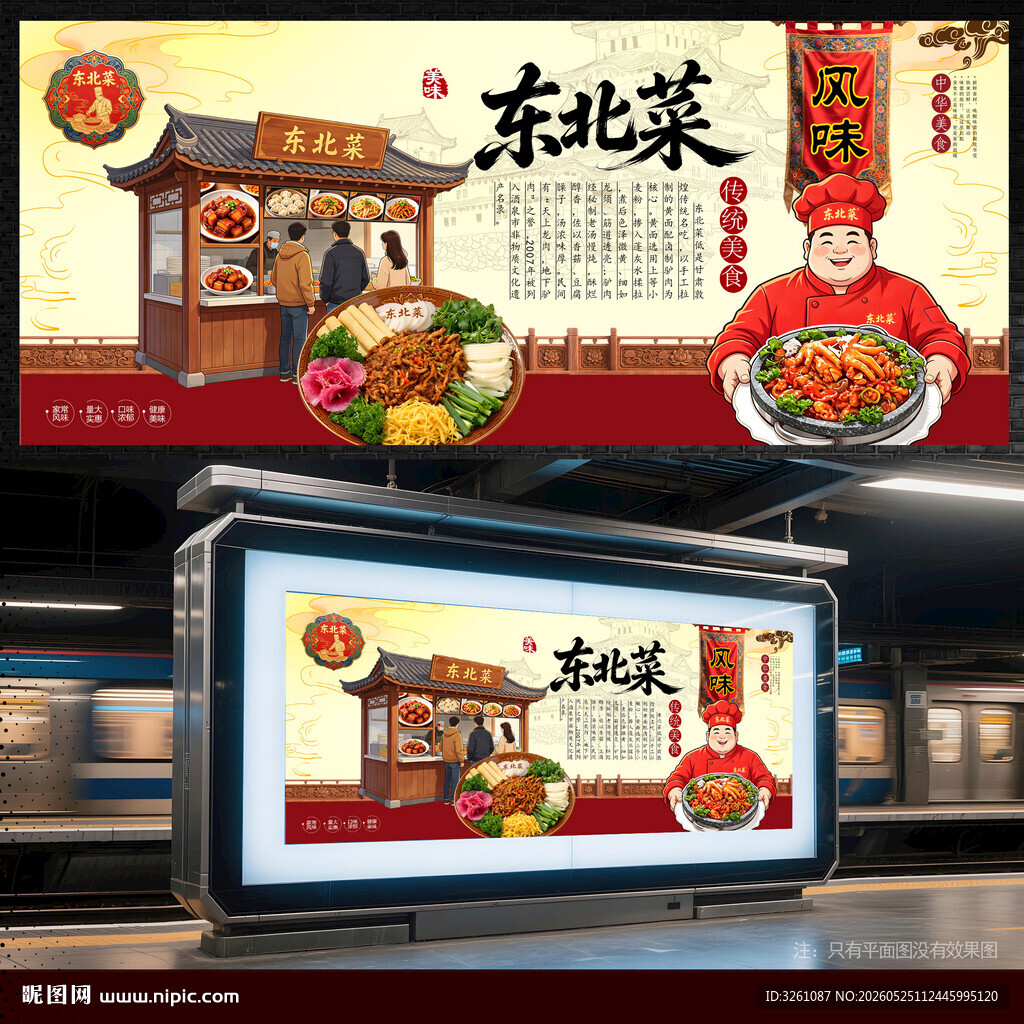 东北菜