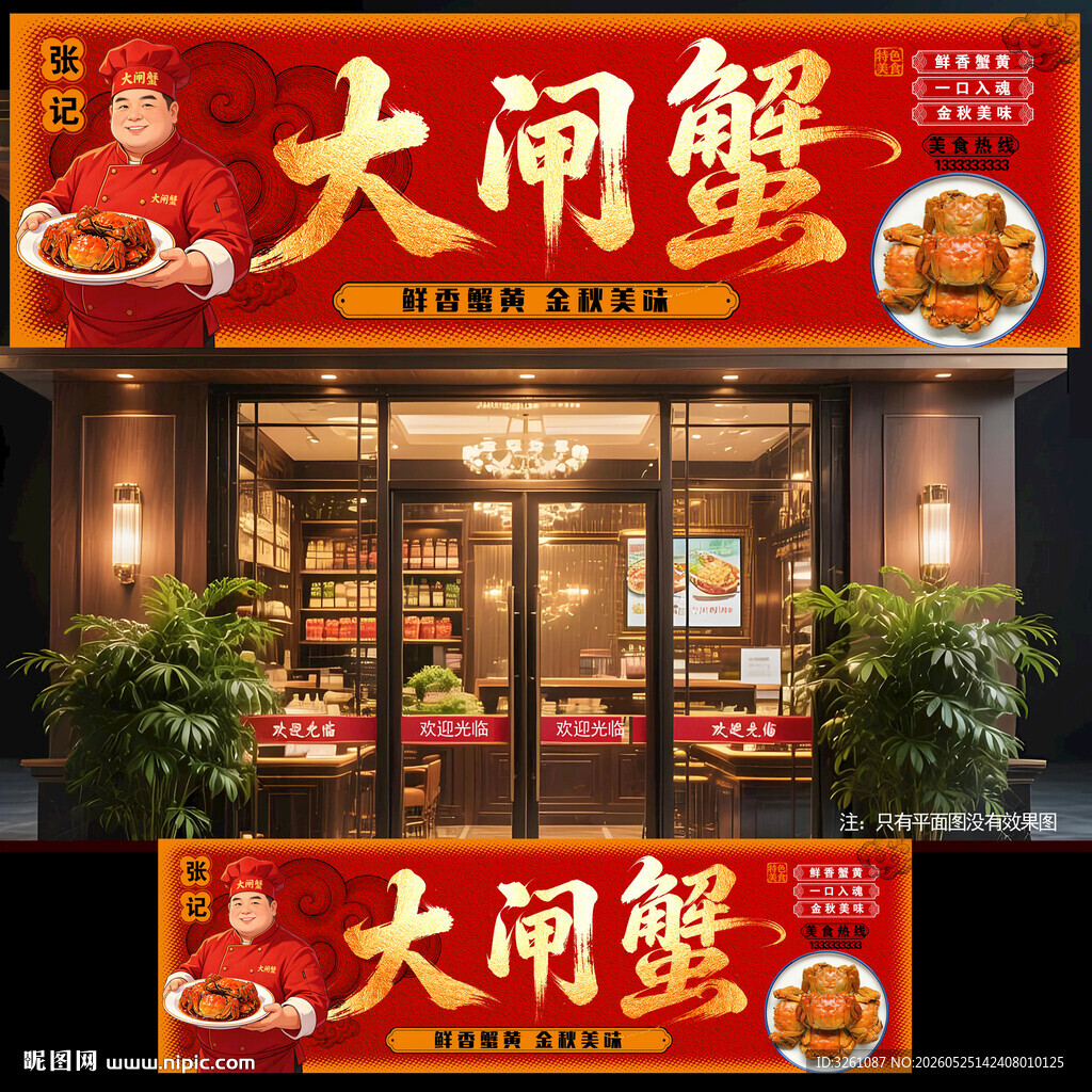 大闸蟹