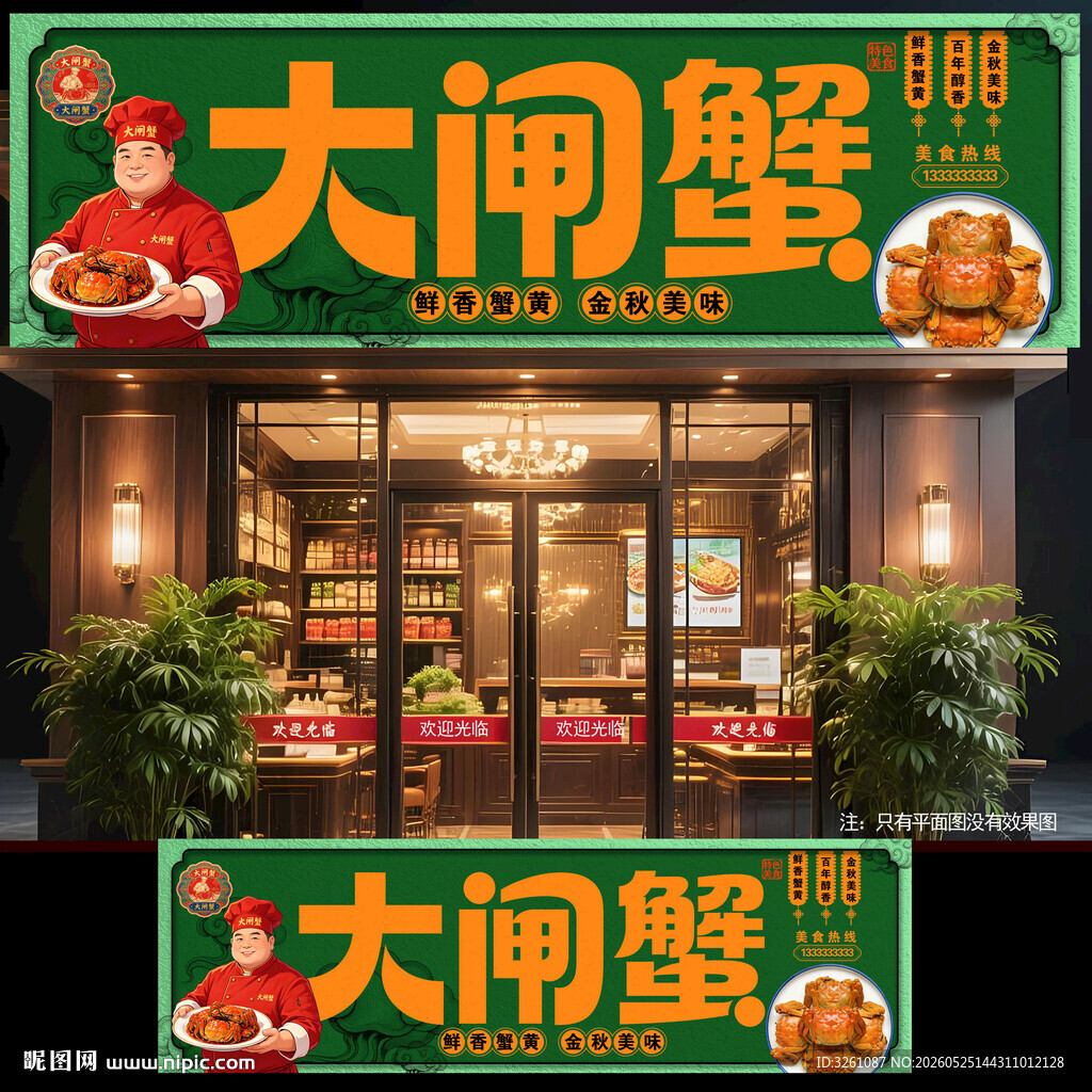 大闸蟹