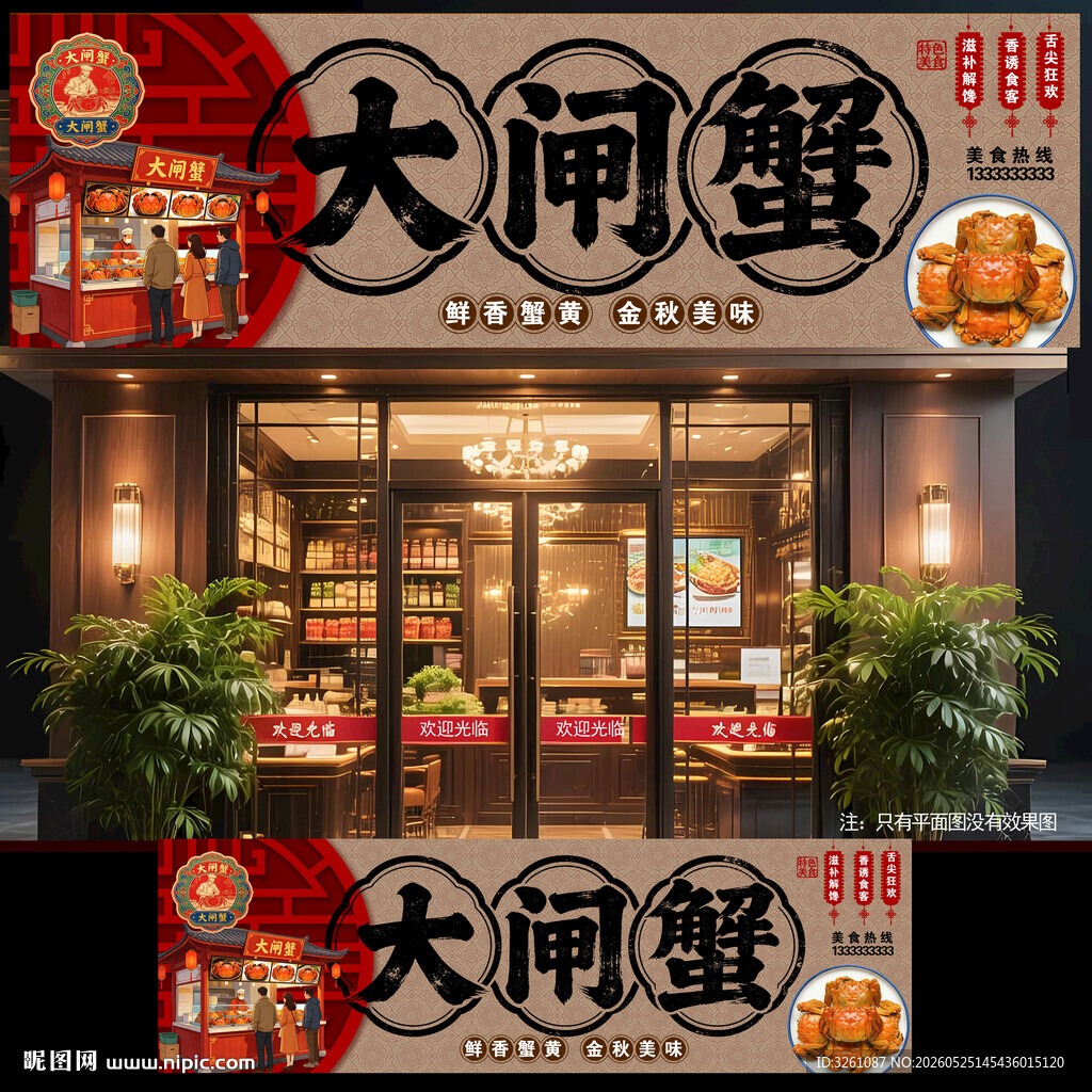 大闸蟹