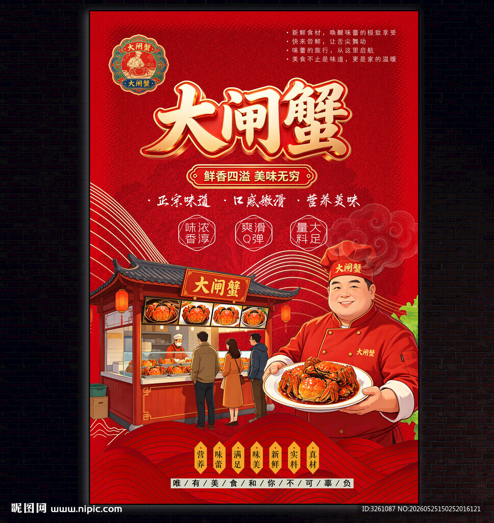 大闸蟹