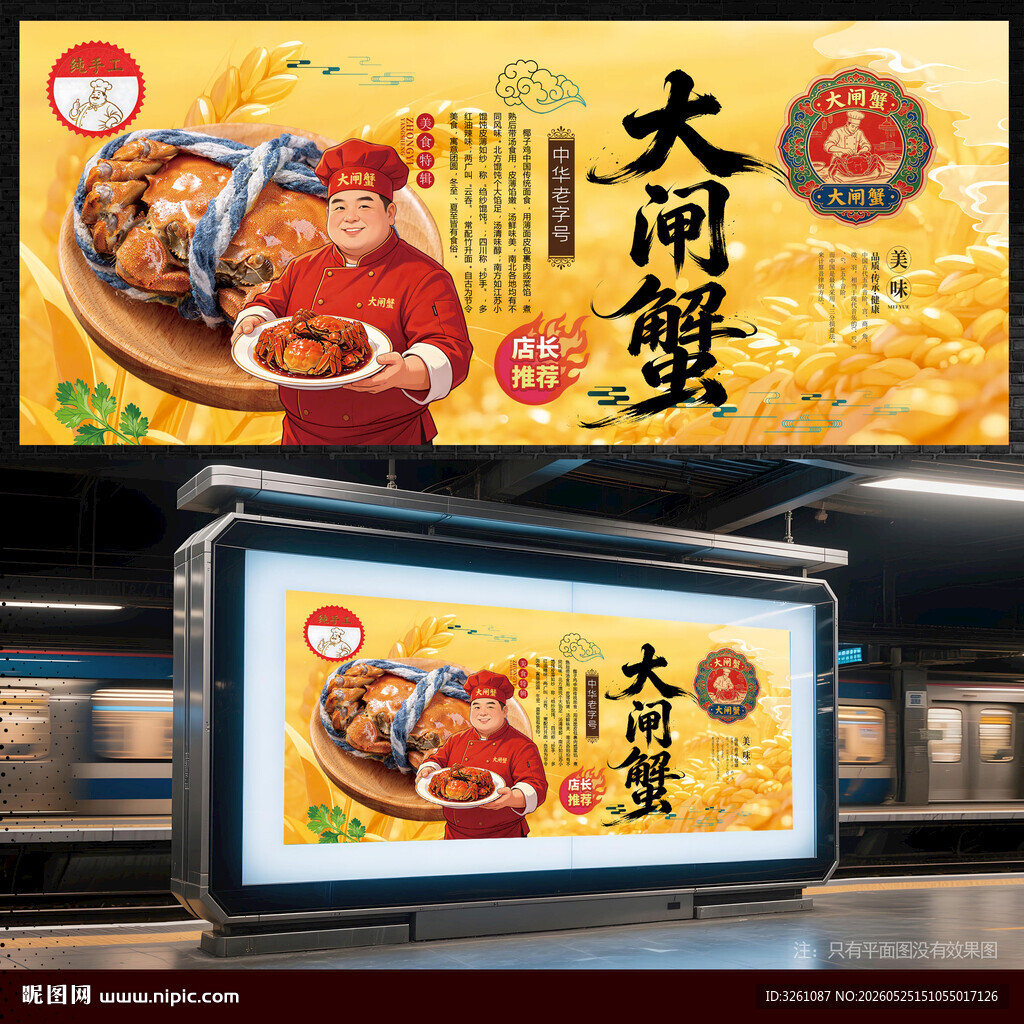 大闸蟹