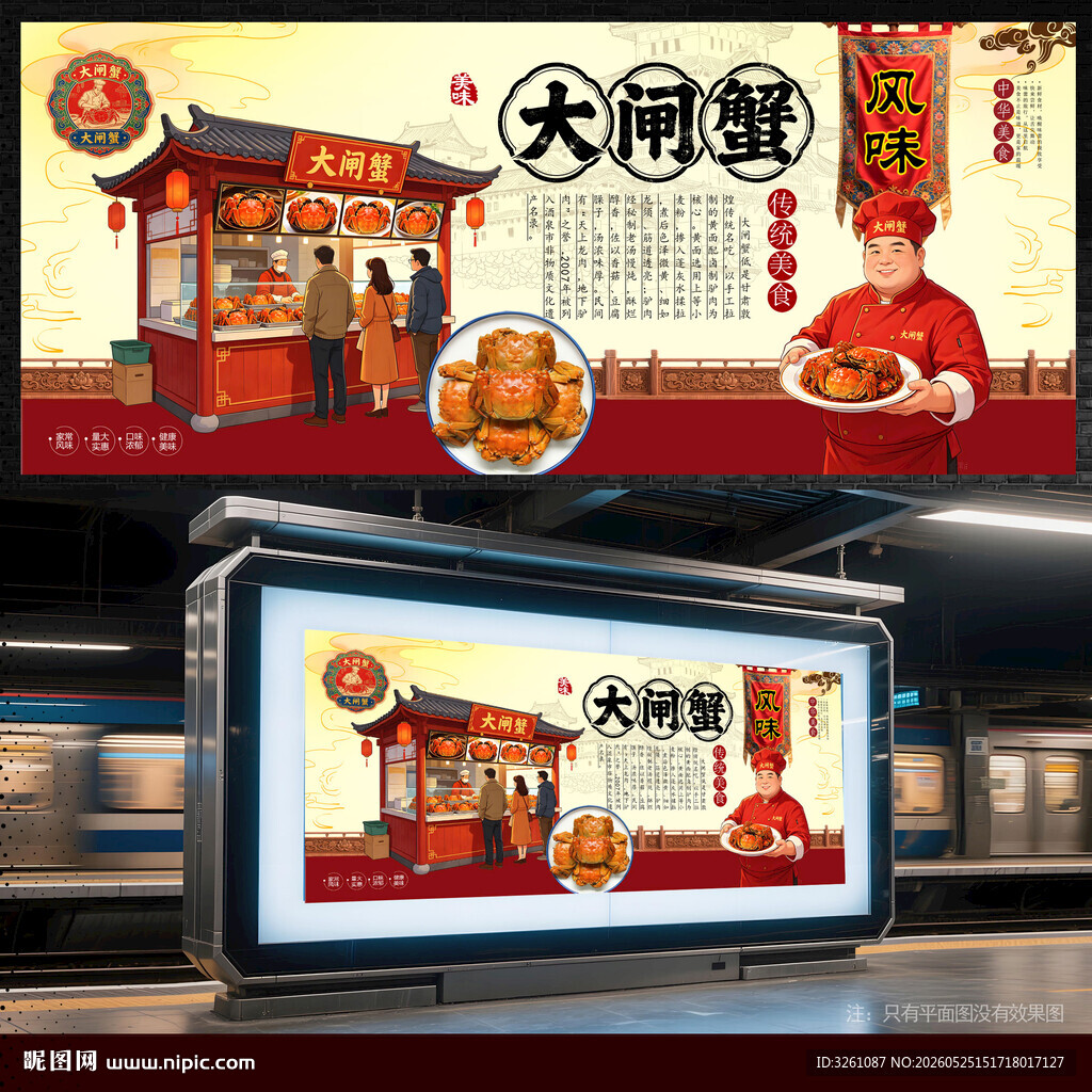 大闸蟹