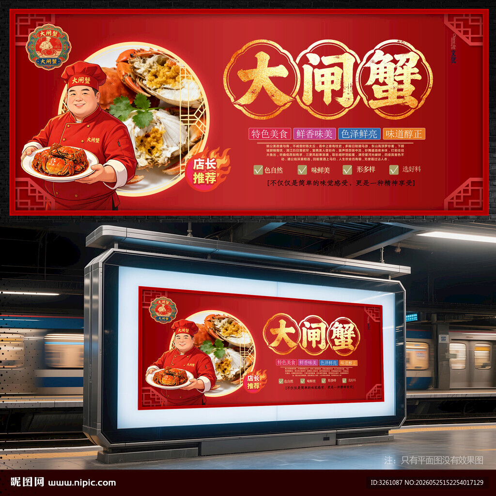 大闸蟹