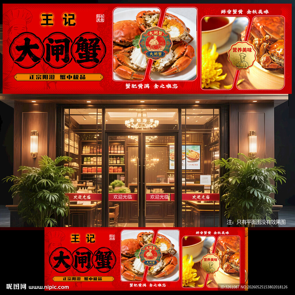 大闸蟹