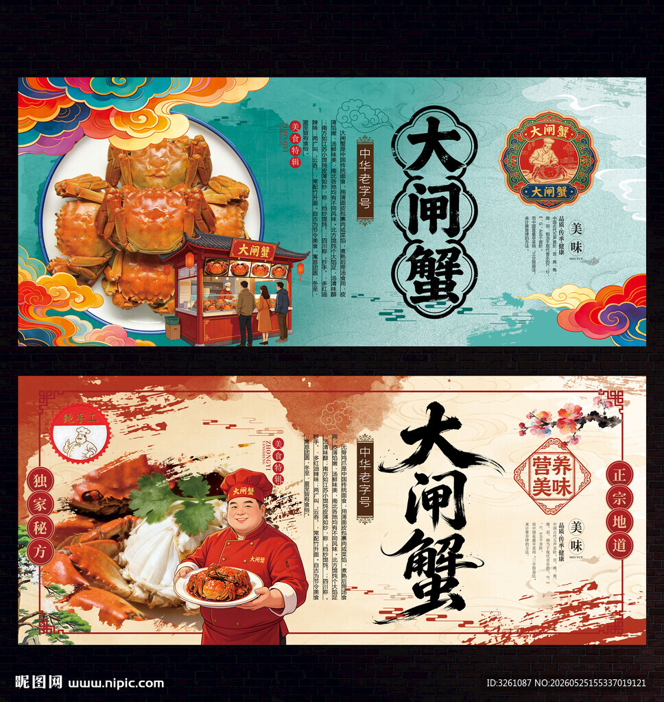 大闸蟹