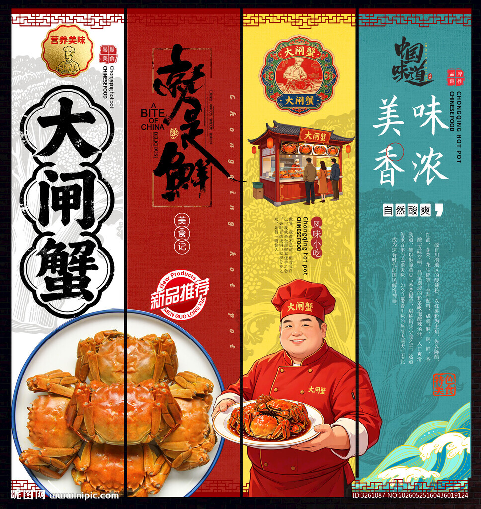 大闸蟹