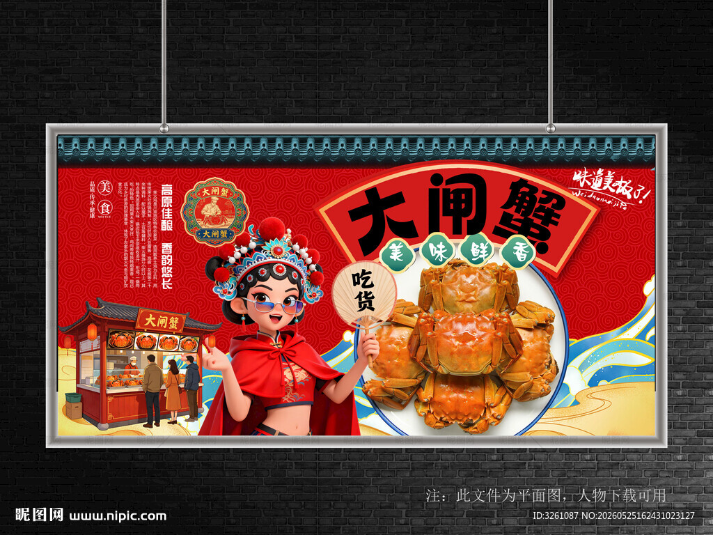 大闸蟹