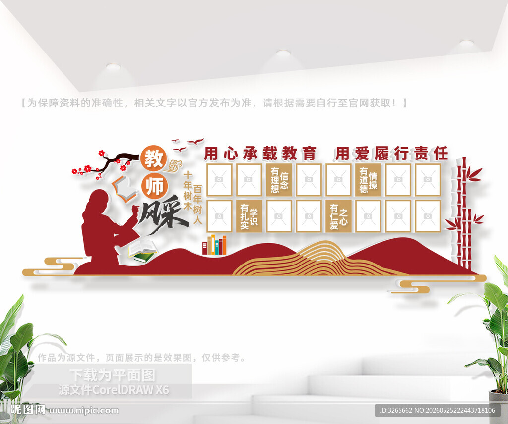 教师照片墙