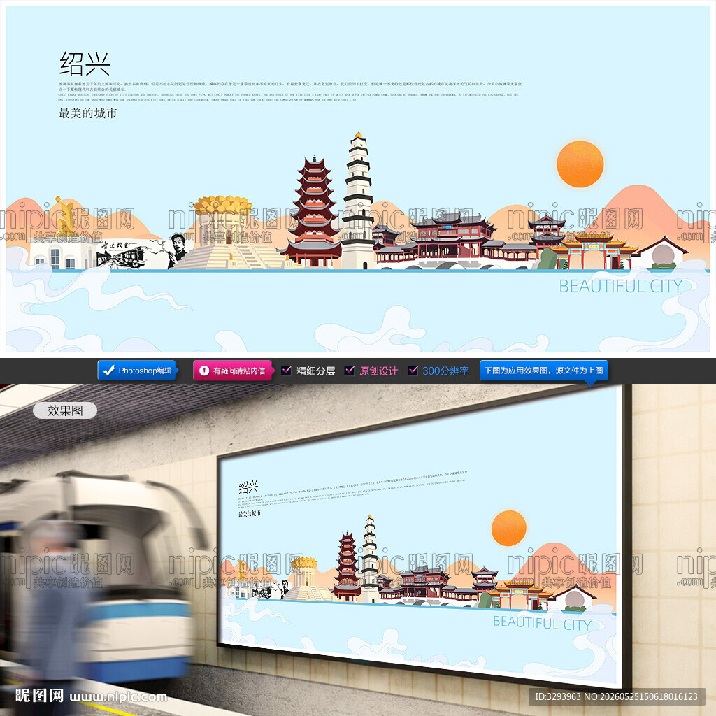 绍兴插画