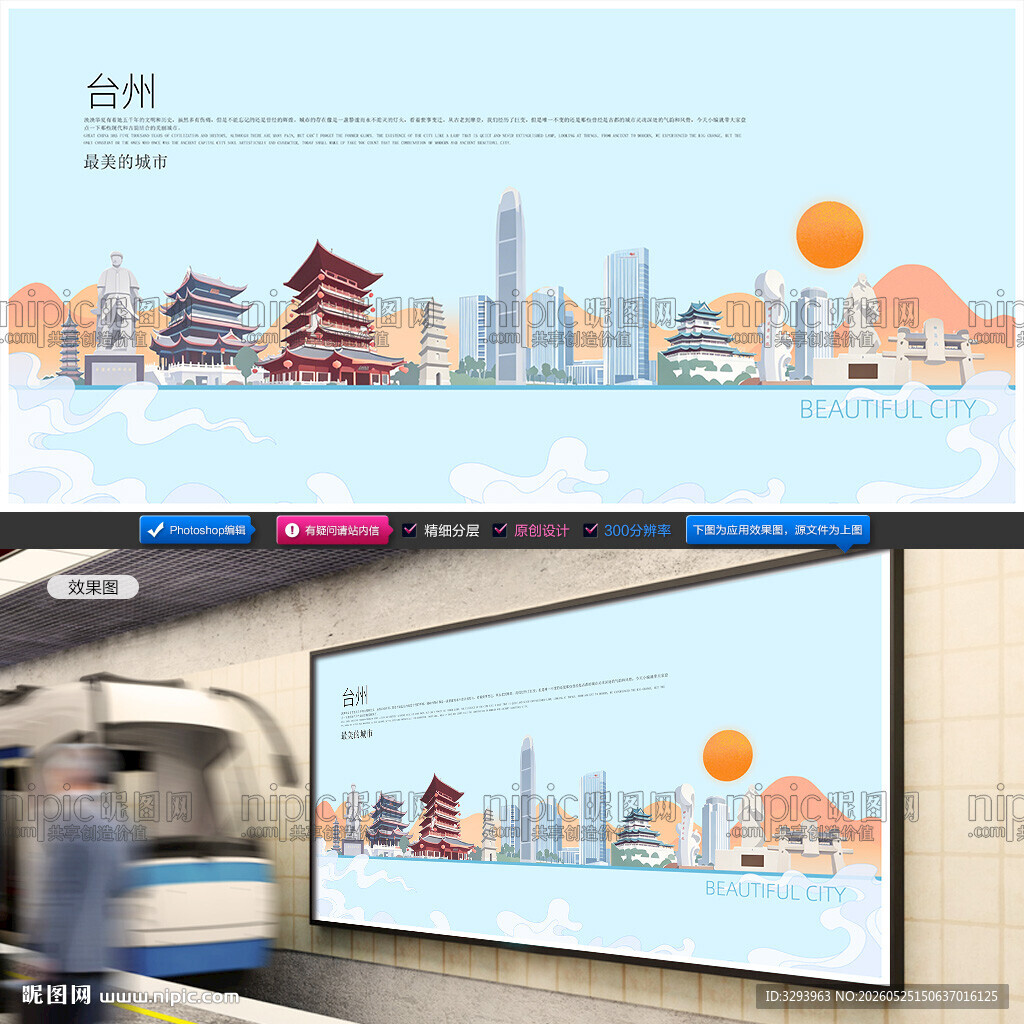台州插画