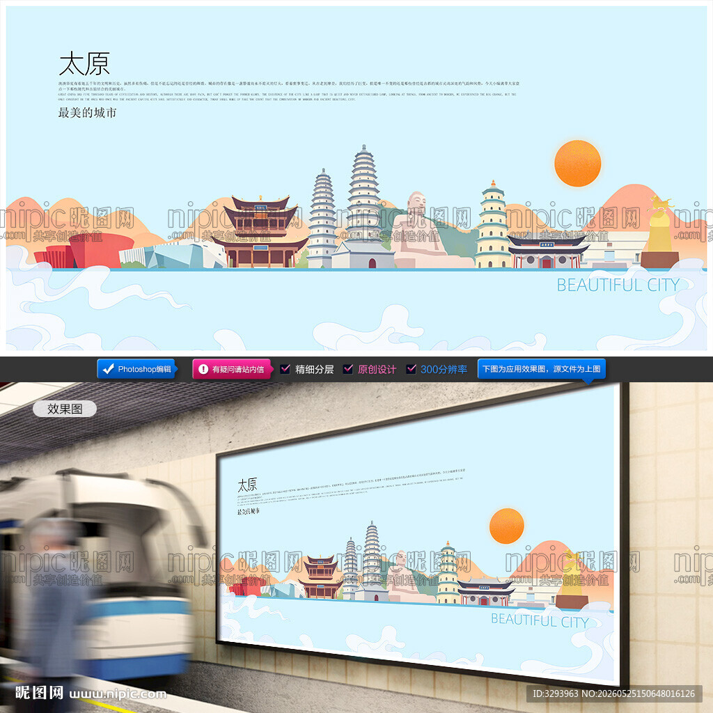 太原插画