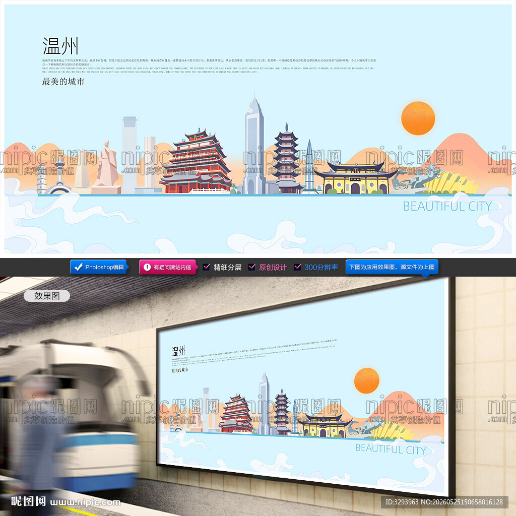 温州插画