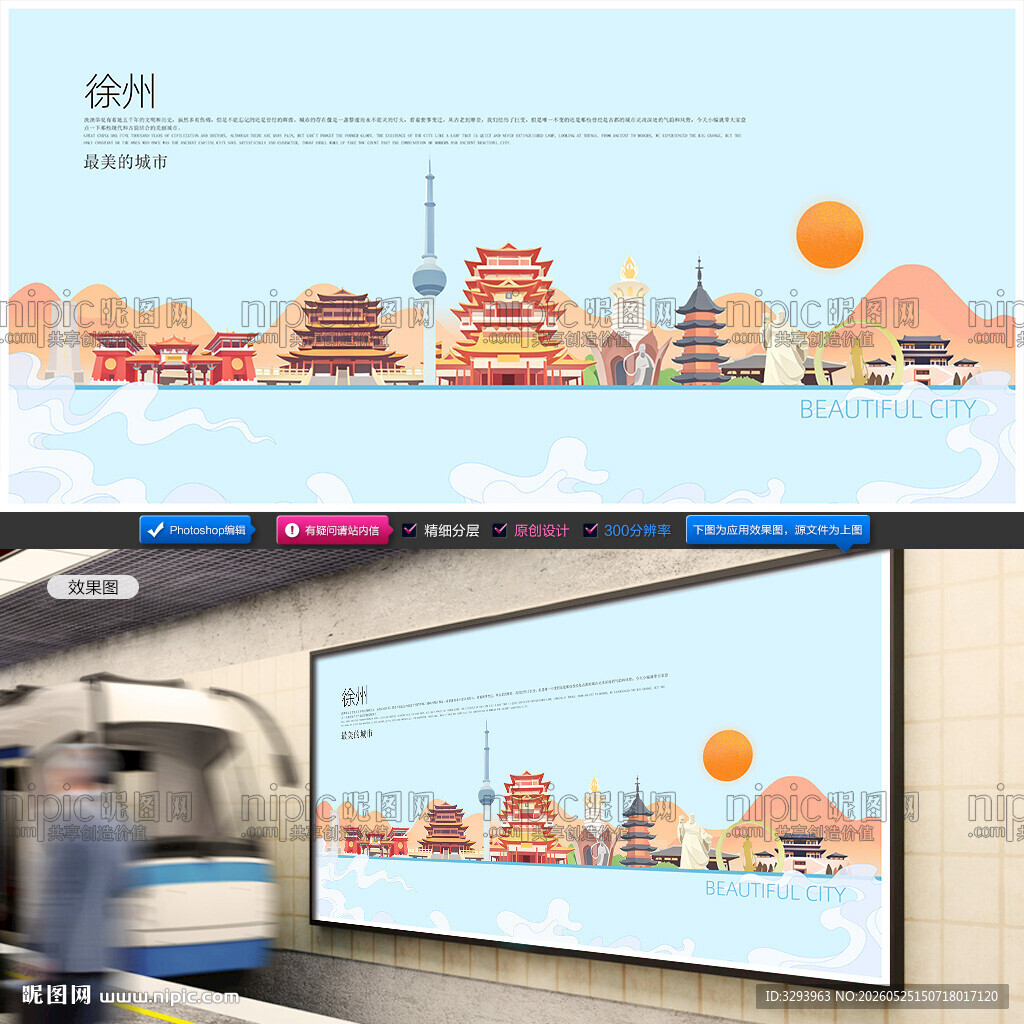徐州插画