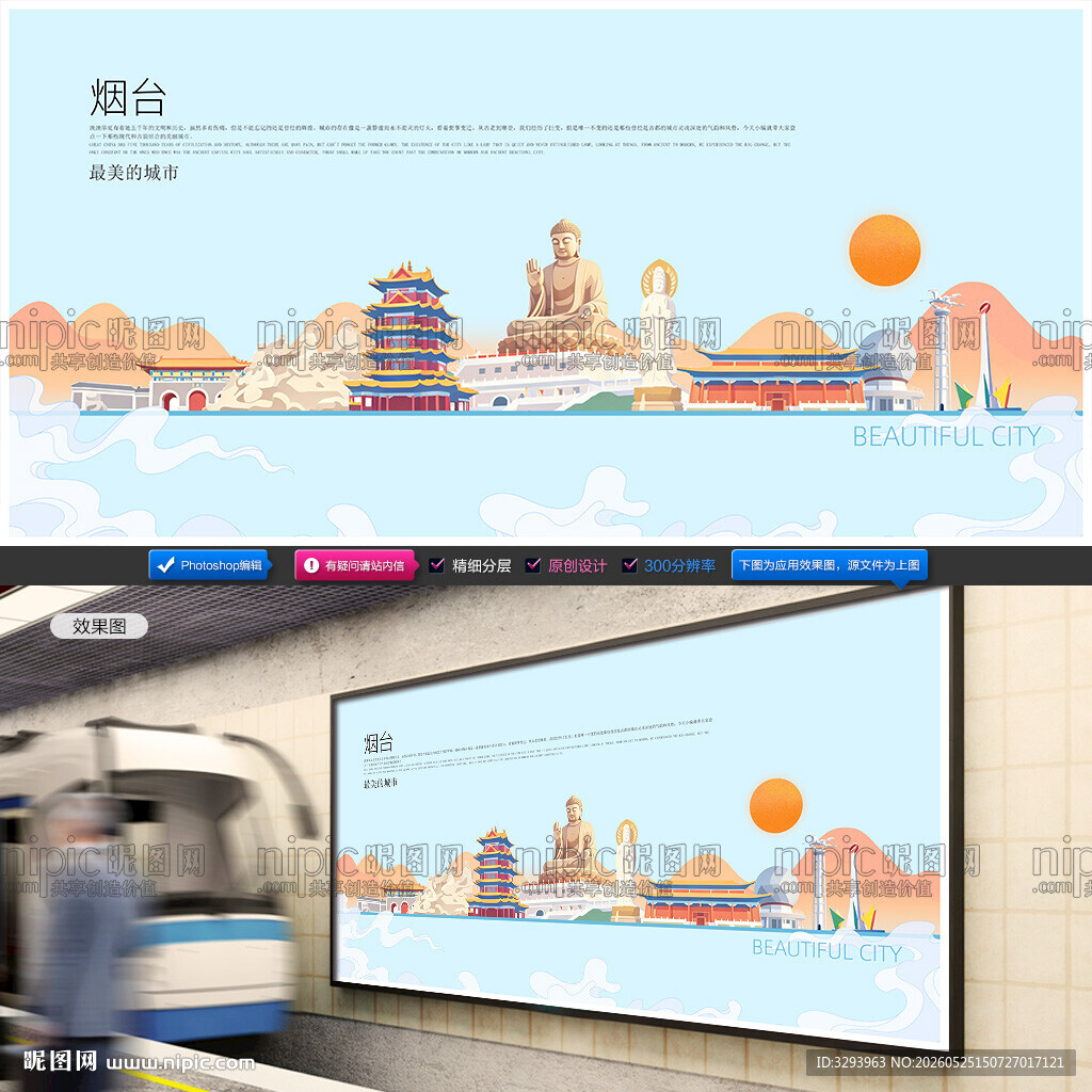 烟台插画