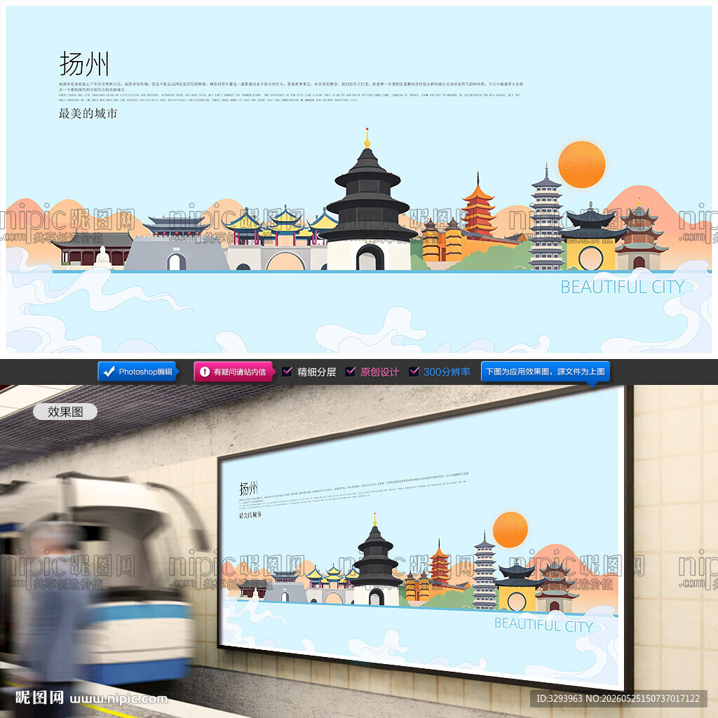 扬州插画