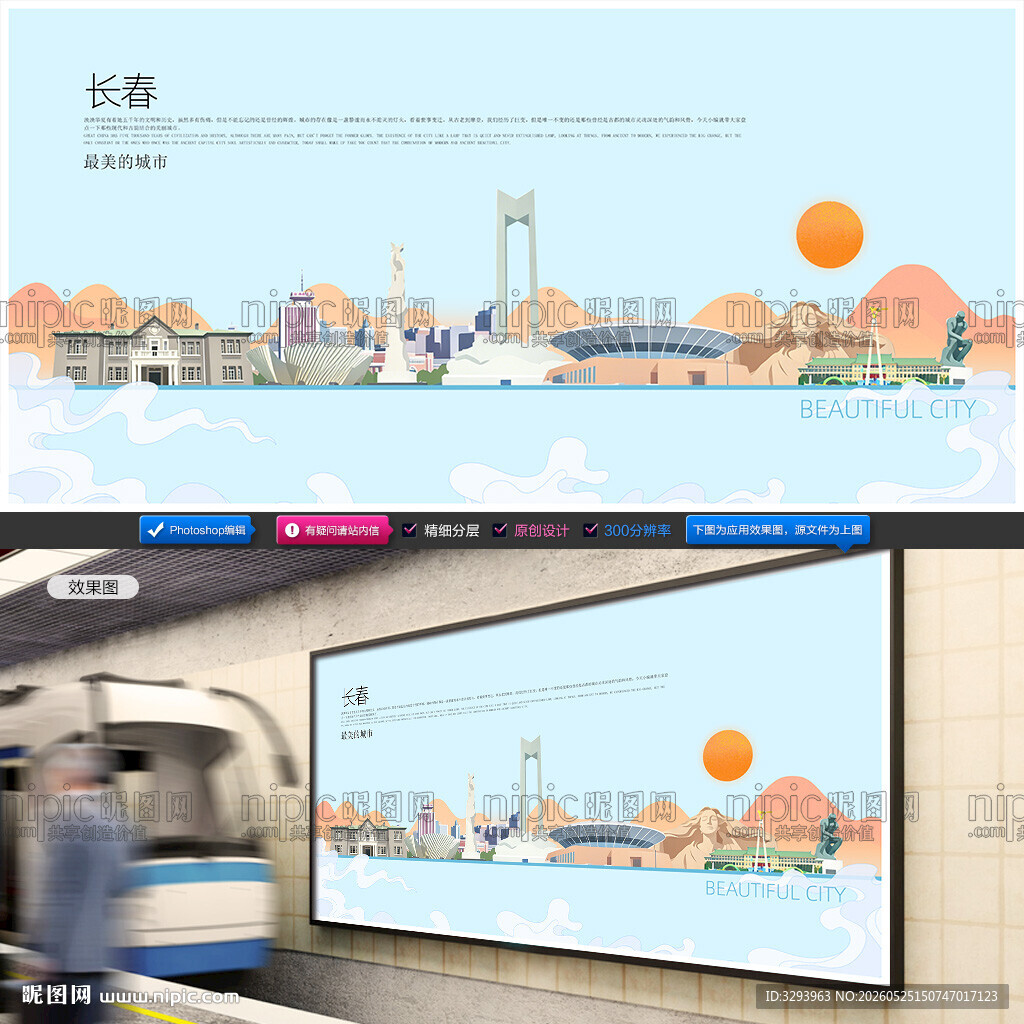 长春插画