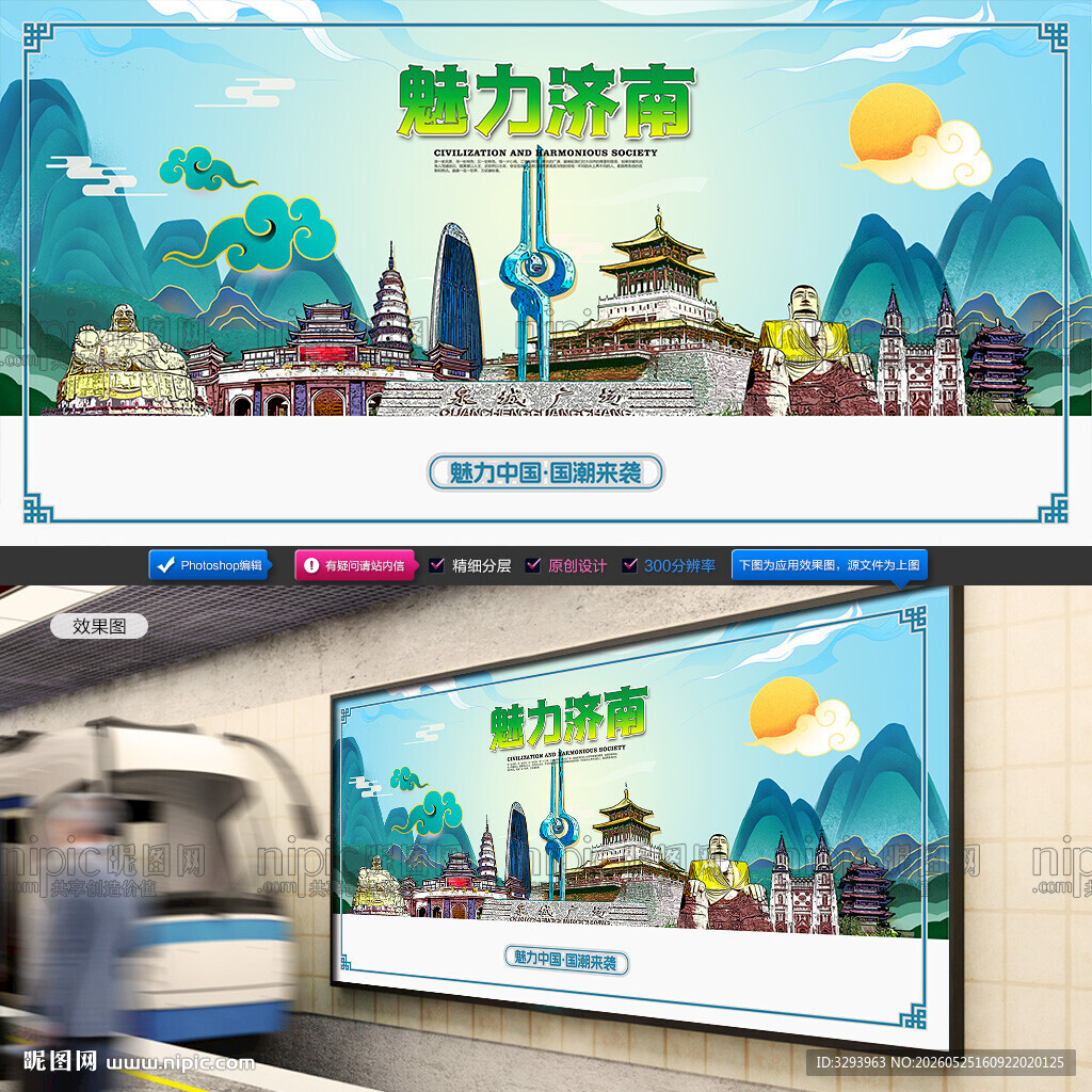 国潮济南