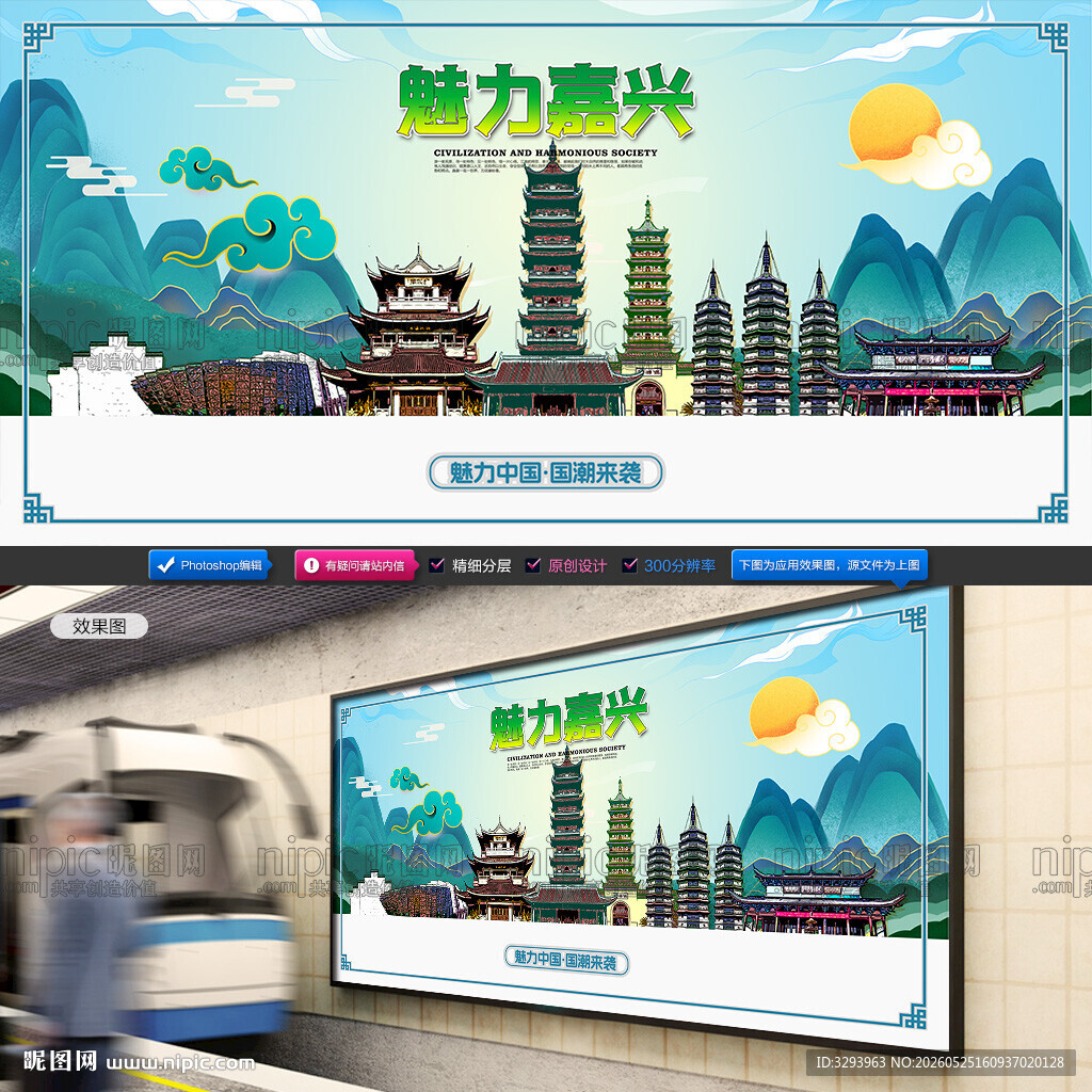 国潮嘉兴