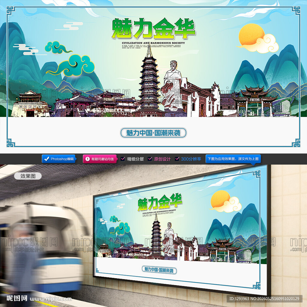 国潮金华