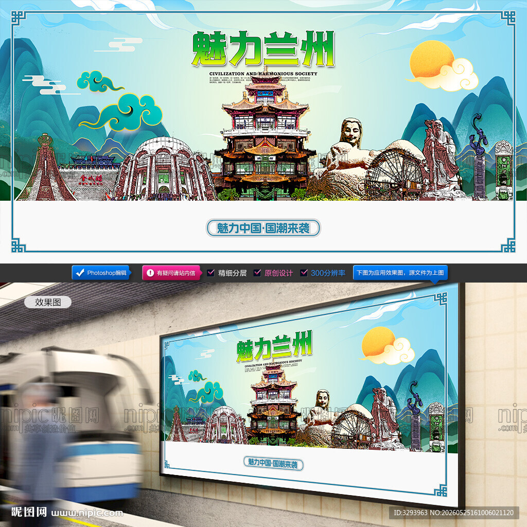 国潮兰州