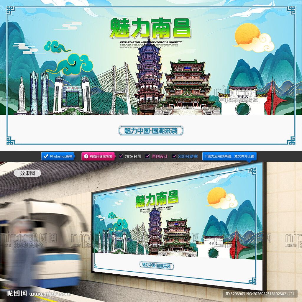 国潮南昌