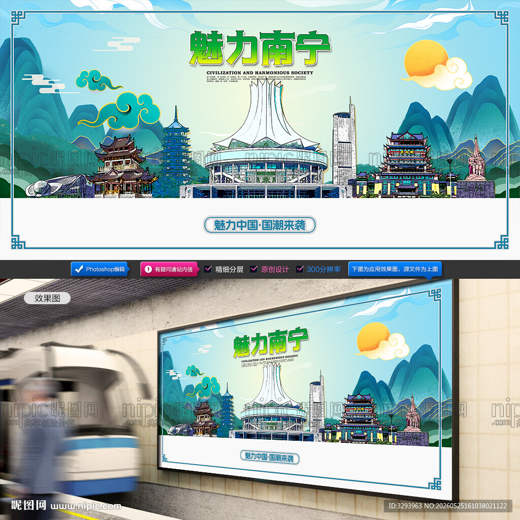 国潮南宁
