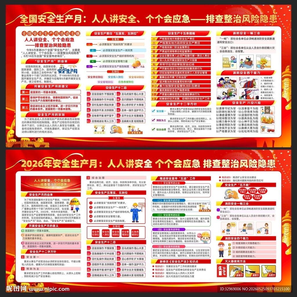 2026安全月