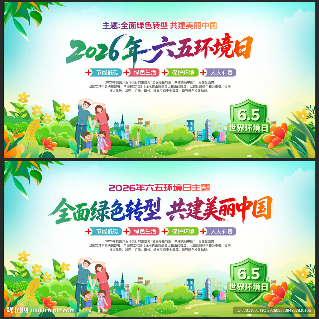 2026年六五环境日