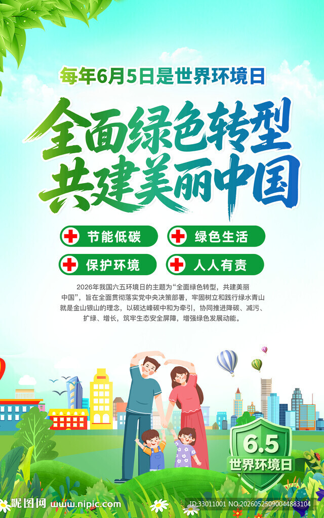 2026年世界环境日