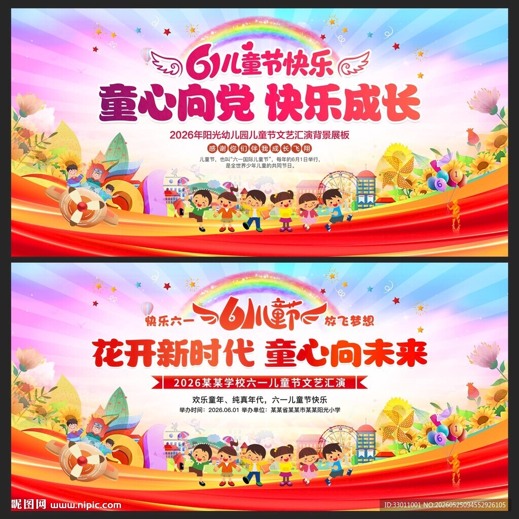 晚会背景 六一儿童节